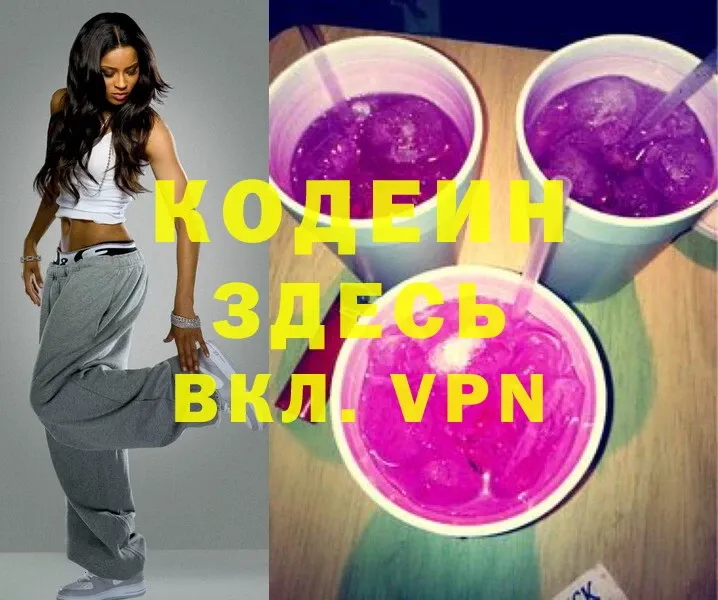 Кодеиновый сироп Lean Purple Drank Черкесск